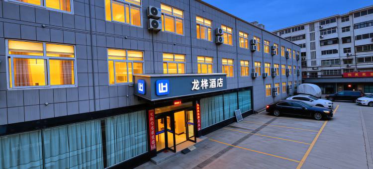 龙桦酒店(焦作高铁站焦作大学店)图片