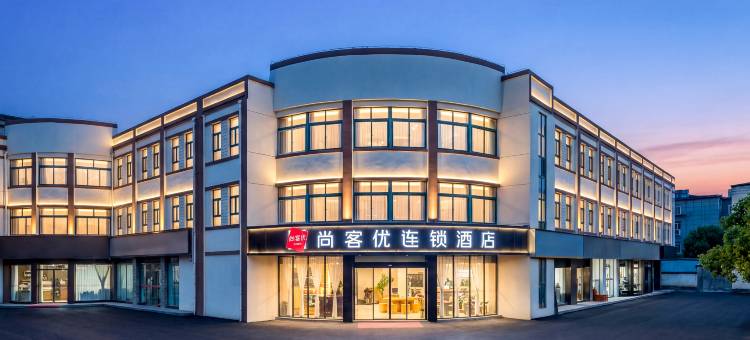尚客优酒店(昆山千灯镇秦峰路店)图片