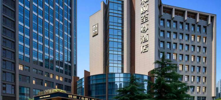 驿居(西安锦业路神州数码科技园店)图片