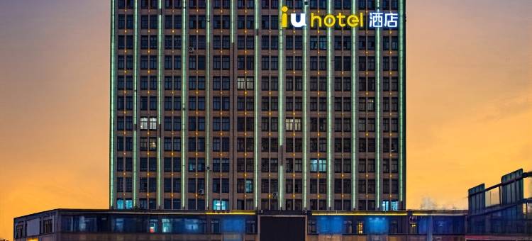 IU酒店(毕节黔西高铁站店)图片