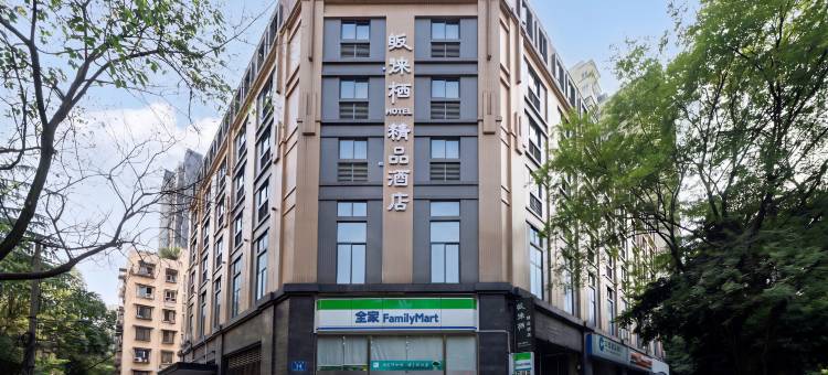 皈徕栖精品酒店(成都春熙路新南门地铁站店)图片
