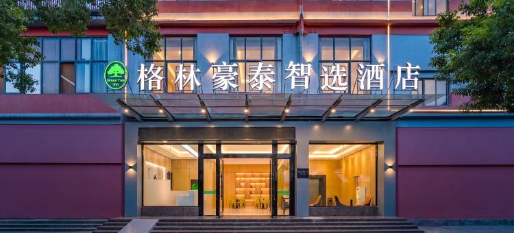 格林豪泰智选酒店(昆明高铁南站大学城店)图片