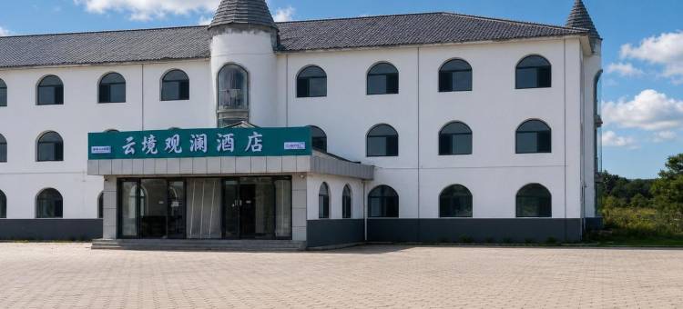 云境观澜酒店(丰宁大滩镇店)图片