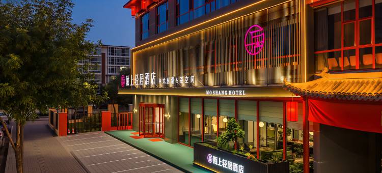 陌上轻居酒店(太原工业学院太钢总医院店)图片