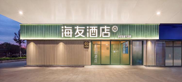 海友酒店(苏州站北广场店)图片