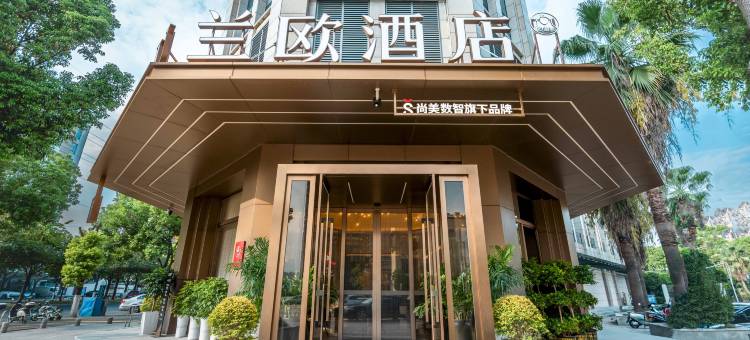兰欧酒店(荆州古城万达广场店)图片