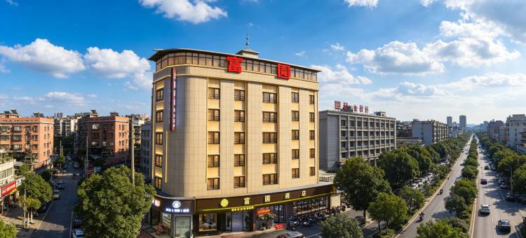 湘乡·富園酒店(湘乡站工贸新区店)图片