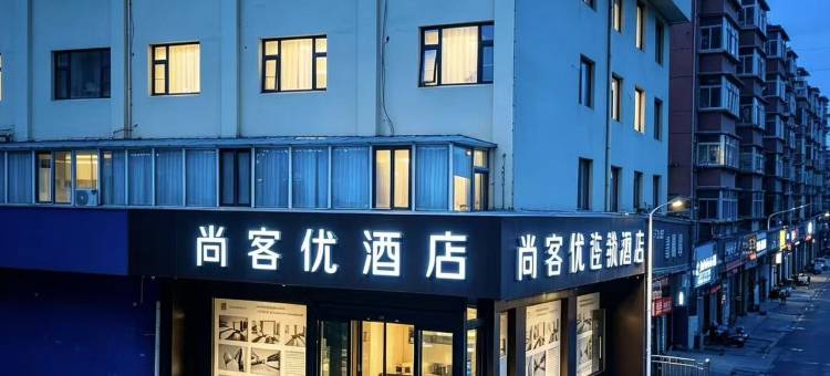 尚客优酒店(三门峡市政府店)图片
