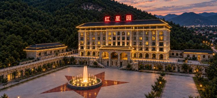 延安红星园国际酒店(杨家岭枣园革命旧址店)图片