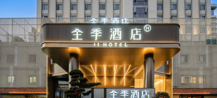全季酒店(厦门SM城市广场店)图片