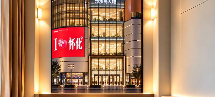 王府大酒店(怀化火车站步步高广场店)图片