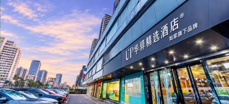 如家UP华驿精选酒店(珠海拱北口岸摩尔广场店)图片