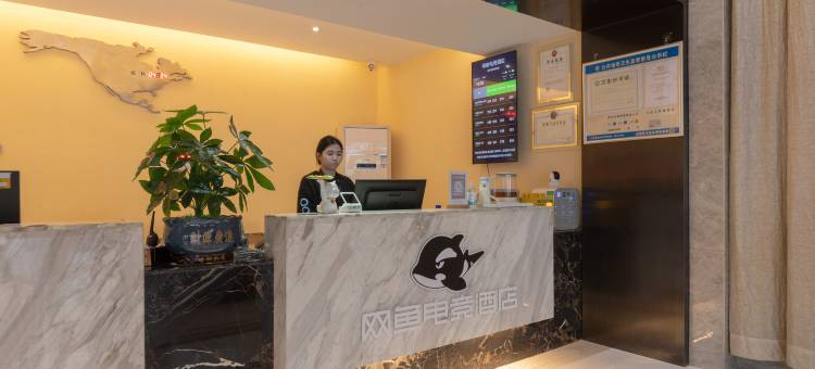 网鱼电竞酒店(深圳龙岗坂田店)图片