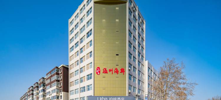 柏纳酒店(晋州市世纪商城店)图片