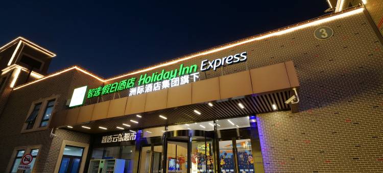 上海浦东川沙智选假日酒店图片