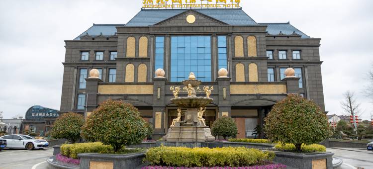 盐城东台弶港国际大酒店图片