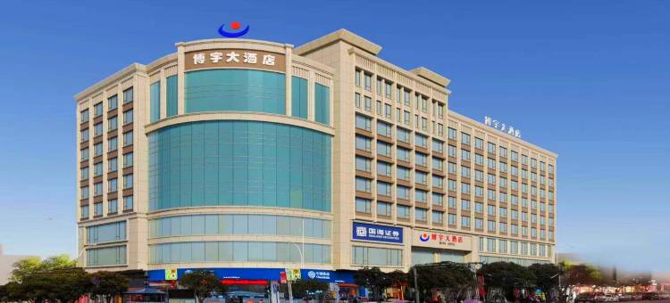 全州县博宇大酒店(中心广场店)图片