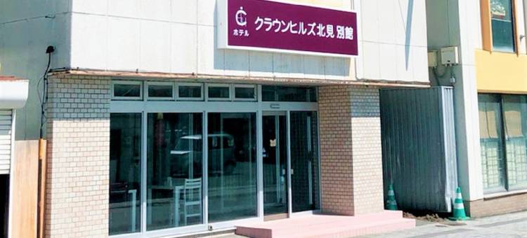 皇冠山北见酒店别馆(Hotel Crown Hills Kitami Annex)图片