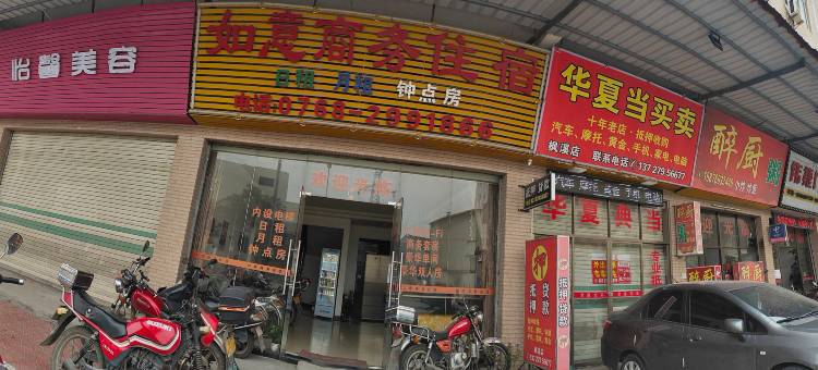 潮州市枫溪区如意商务住宿公寓图片