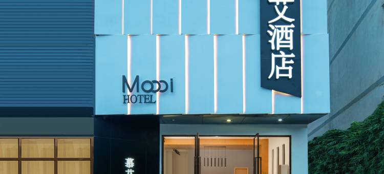 慕艾酒店(南宁吴圩机场店)图片