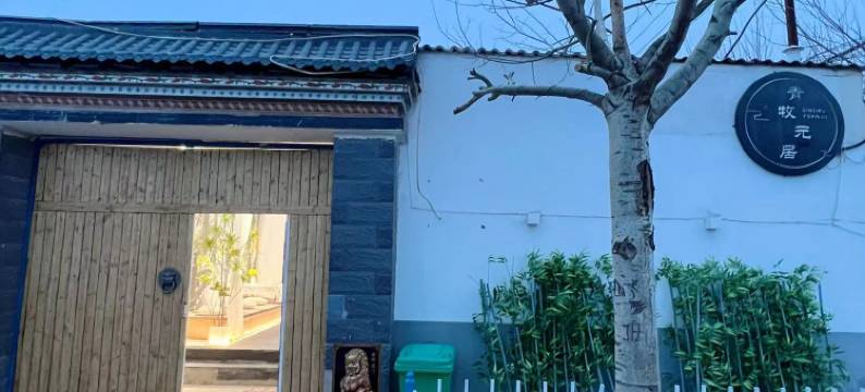 青牧元居(茶卡店)图片