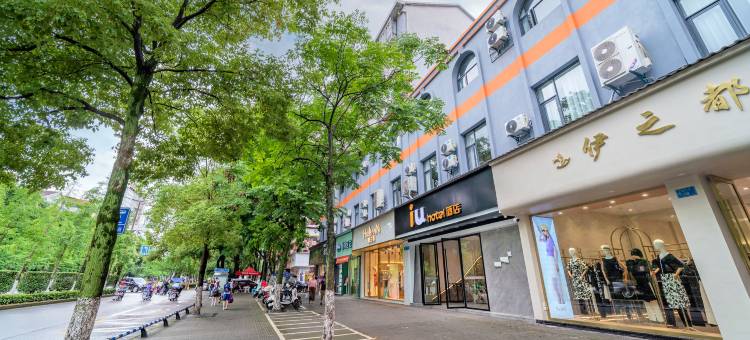 IU酒店(开州新世纪步行街店)图片