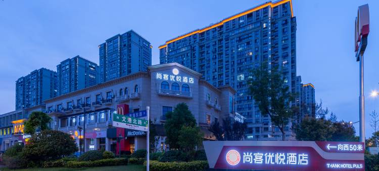 尚客优悦酒店(盐城万泰时代城大洋农民街店)图片