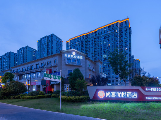 尚客优悦酒店(盐城万泰时代城大洋农民街店)