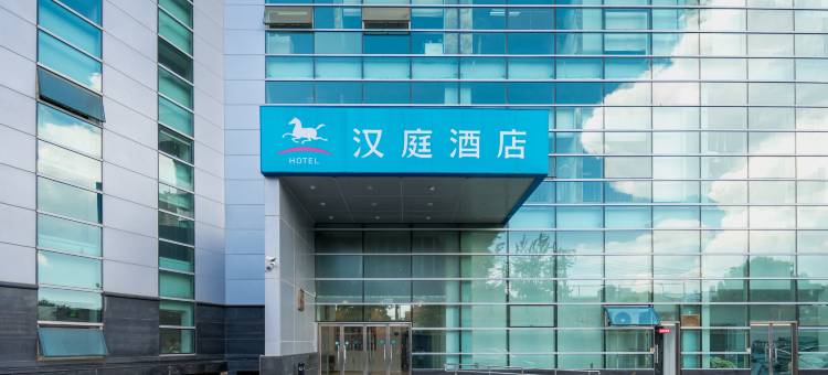 汉庭酒店(北京站前广场店)图片