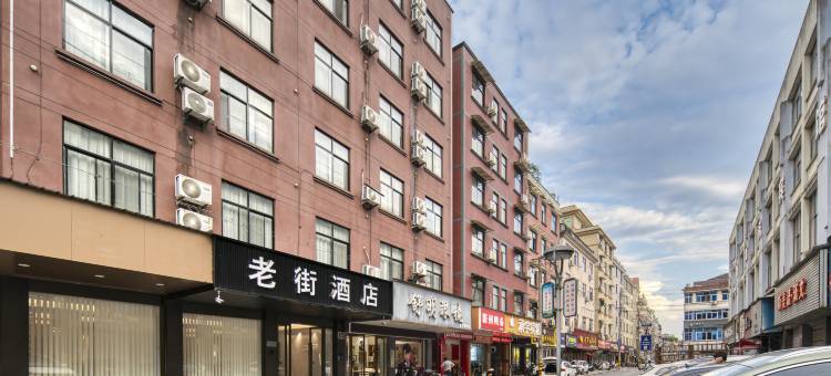 老街酒店(金华高铁站浙师大南门店)图片