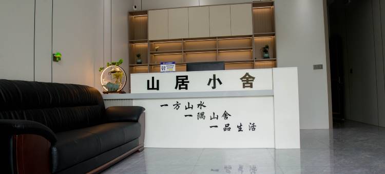 山居小舍(葛仙山风景区店)图片