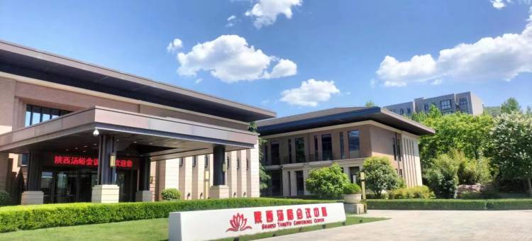 陕西汤峪会议中心酒店图片