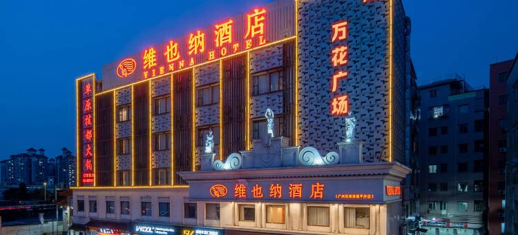 维也纳酒店(广州白云湖金铂天地平沙街店)图片