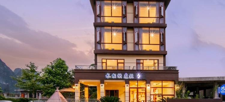 阳朔水相映度假民宿(兴坪古镇20元人民币风景区店)图片