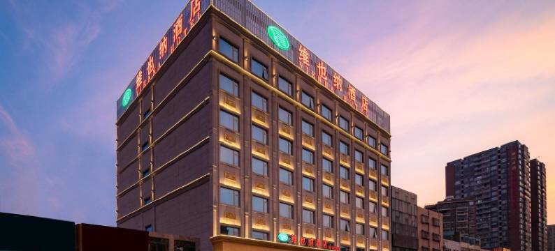 维也纳酒店(东莞虎门东站北栅店)图片