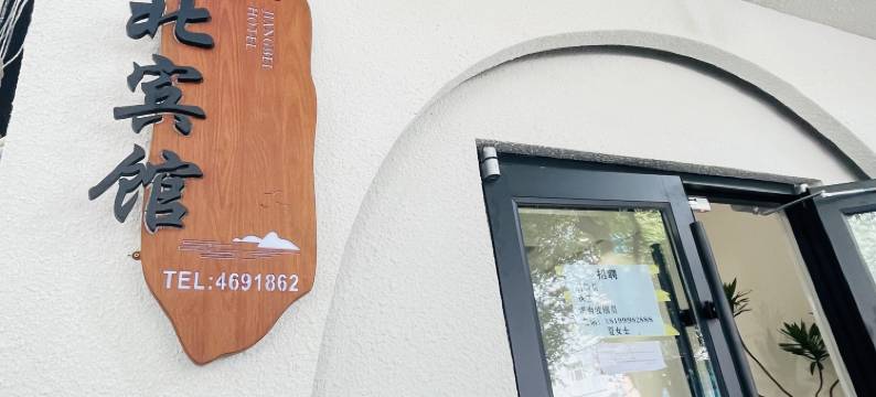 江北宾馆(新兴街地铁站店)图片