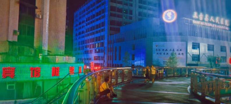 三台唯美宾馆图片