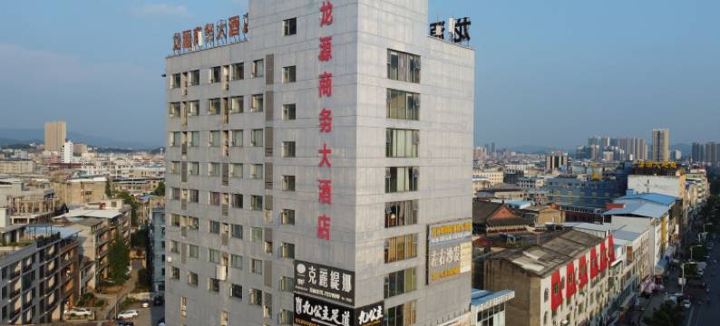 蕲春龙源商务大酒店图片