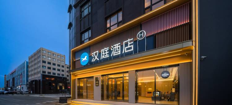 汉庭酒店(公主岭客运站店)图片