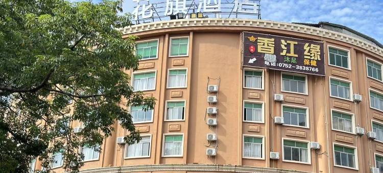 花旗酒店(惠州惠阳站店)图片