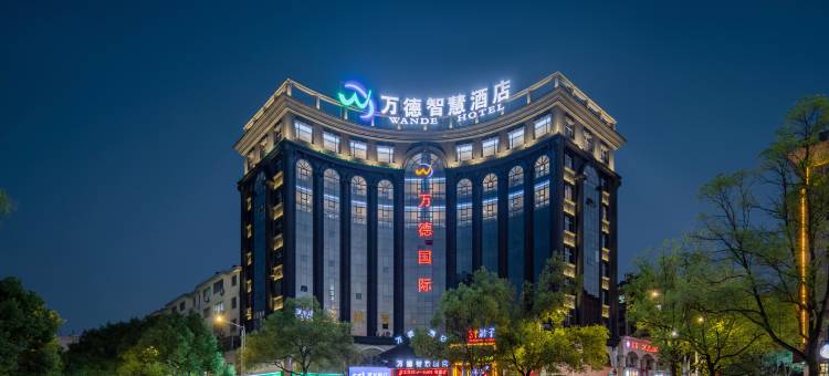 万德智慧酒店(宜春润达国际店)图片