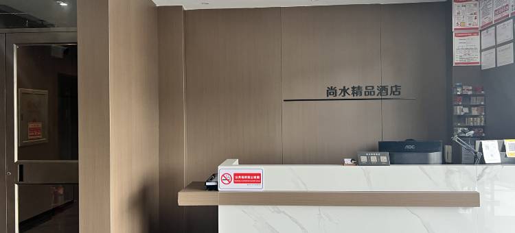 夏邑尚水精品酒店图片