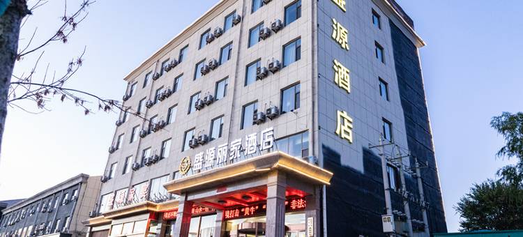 盛源丽家酒店(长子体育馆店)图片