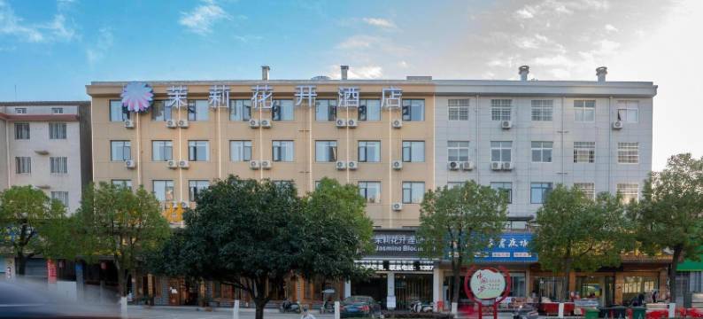 茉莉花开连锁酒店(汇侨店)图片