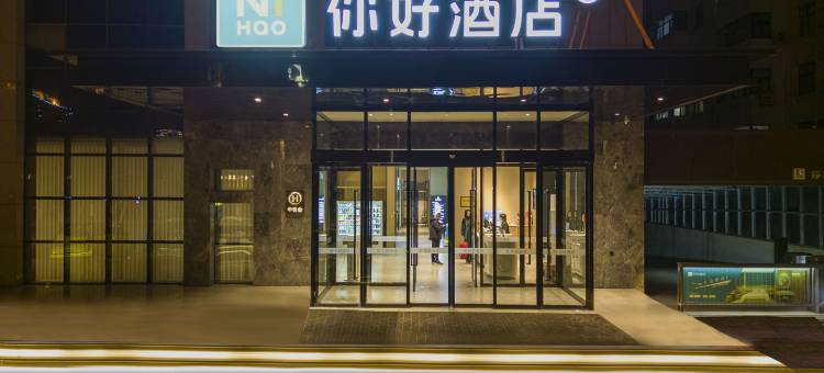 你好酒店(乌海市政府火车东站店)图片