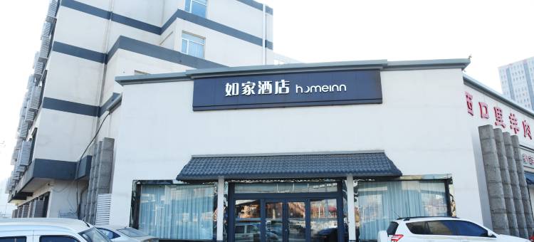 如家酒店(石家庄西二环槐安路店)图片