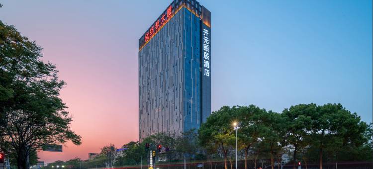 绍兴柯桥万达广场开元颐居酒店图片