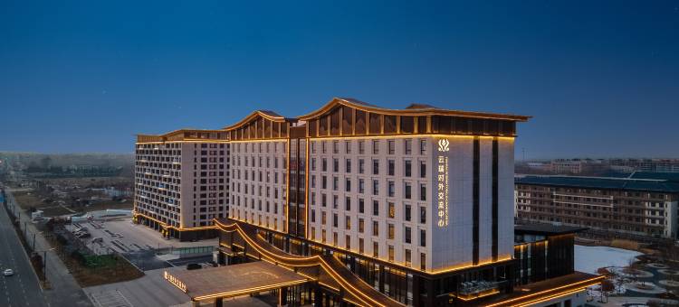 云瑞对外交流中心图片