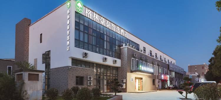 格林豪泰智选酒店(南京禄口机场星汉城店)图片