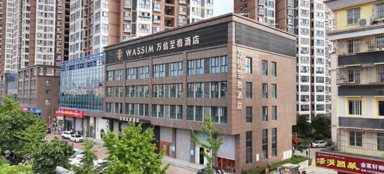 连云港万信至格酒店(苏宁广场店)图片